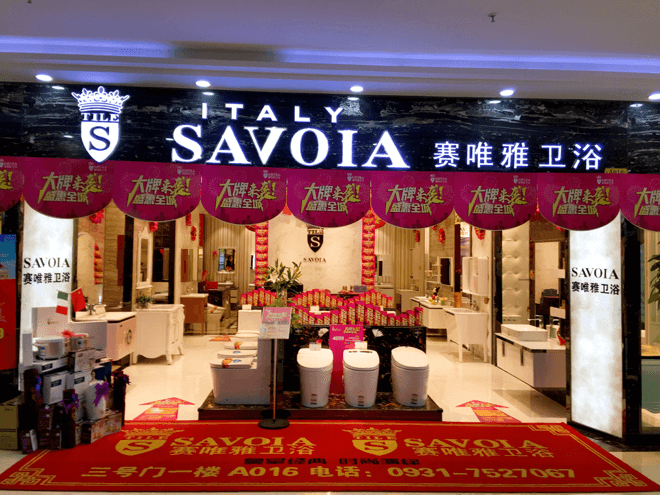 厉兵秣马 决战甘肃：SAVOIA赛唯雅卫浴全省联动大会隆重举行