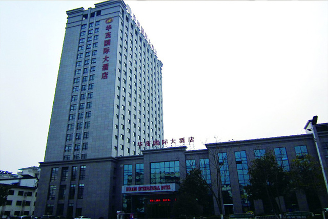 黄山华贸国际大酒店
