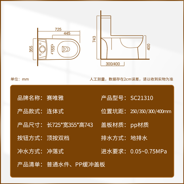 坐便器SC21310